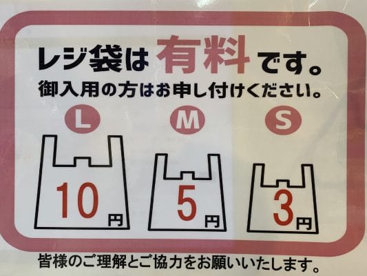 7月1日からレジ有料化!エコへの取り組み! 1 IMG 1275