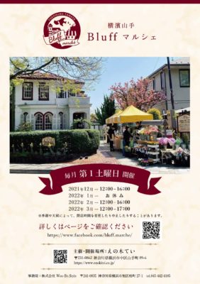 マルシェ 5 1638279035895